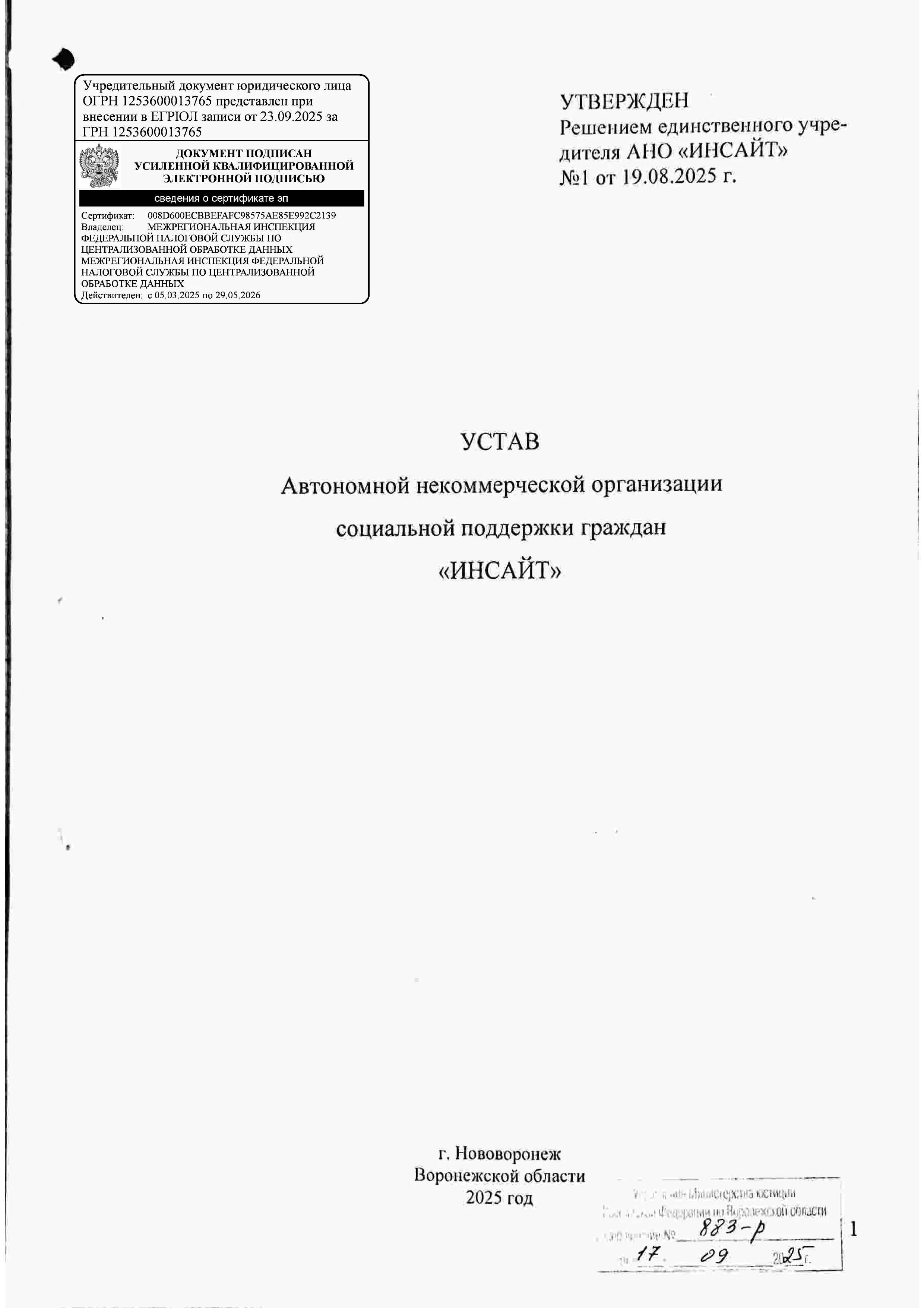 Учредительные документы