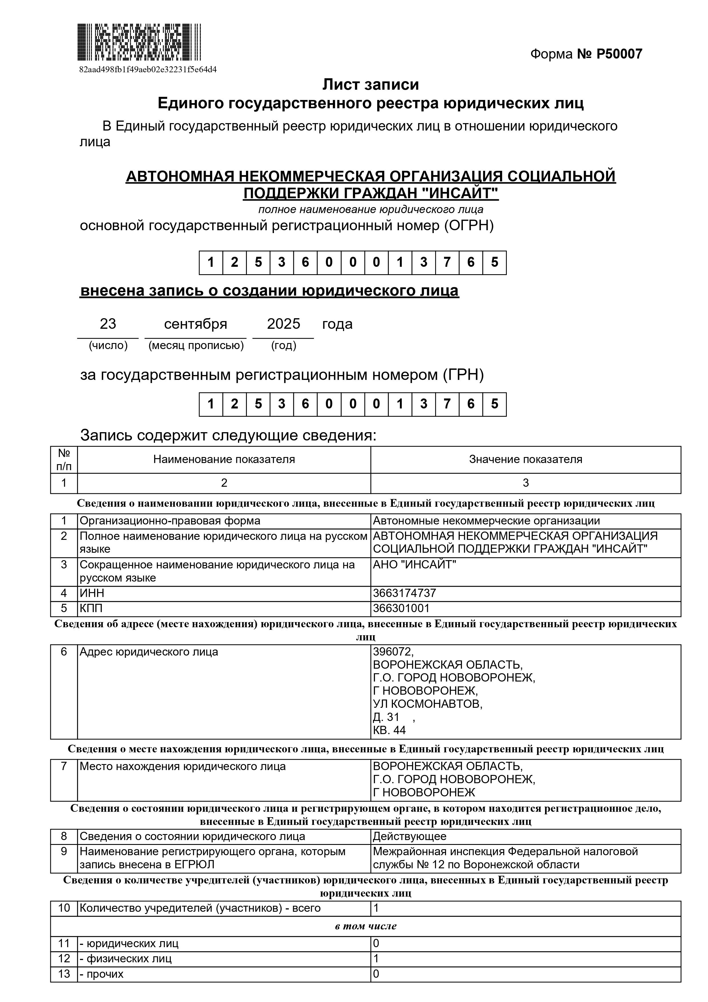 Выписка из ЕГРЮЛ